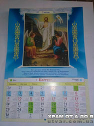 Церковный календарь 2018